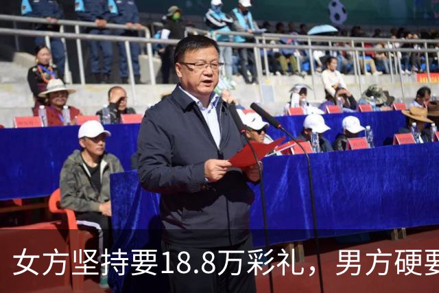 女方坚持要18.8万彩礼，男方硬要婚检，结果出来后全家炸锅！