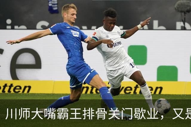 川师大嘴霸王排骨关门歇业，又是多少成都人的青春啊