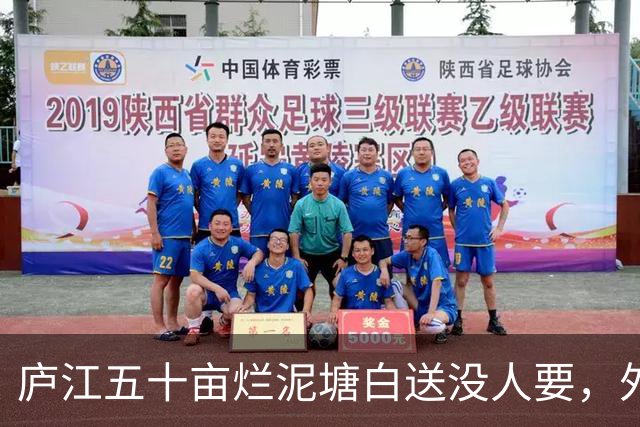 庐江五十亩烂泥塘白送没人要，外乡人租六年，藕卖完连夜走了